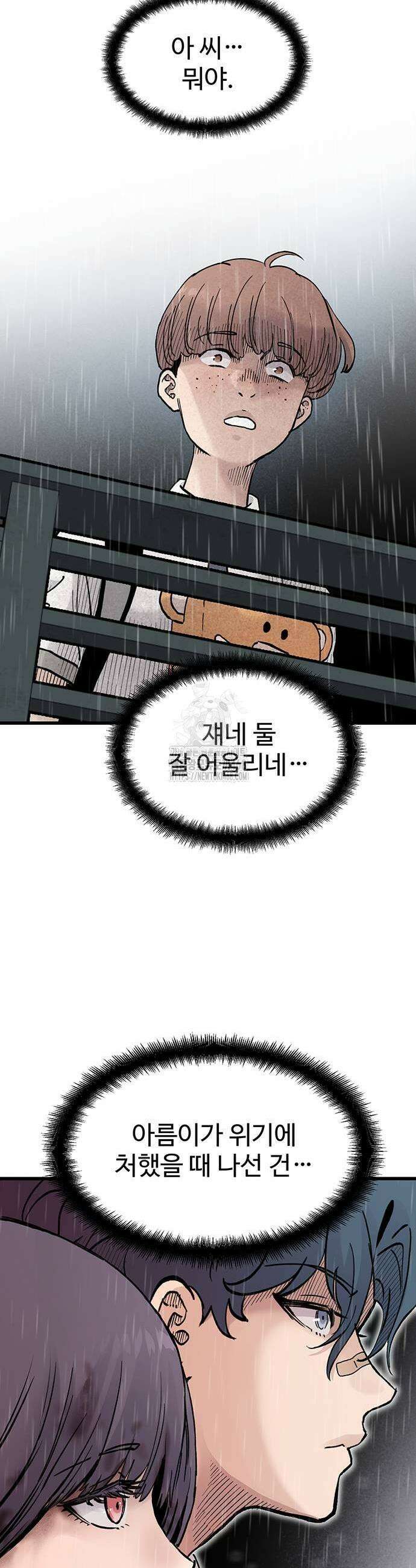 말없는 전학생 13화 7