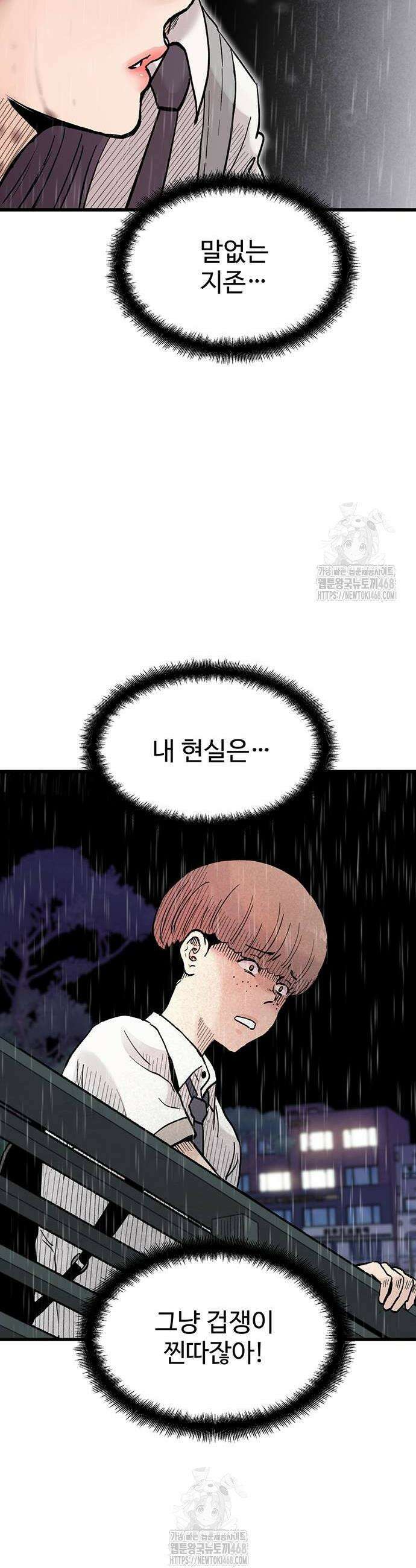 말없는 전학생 13화 8