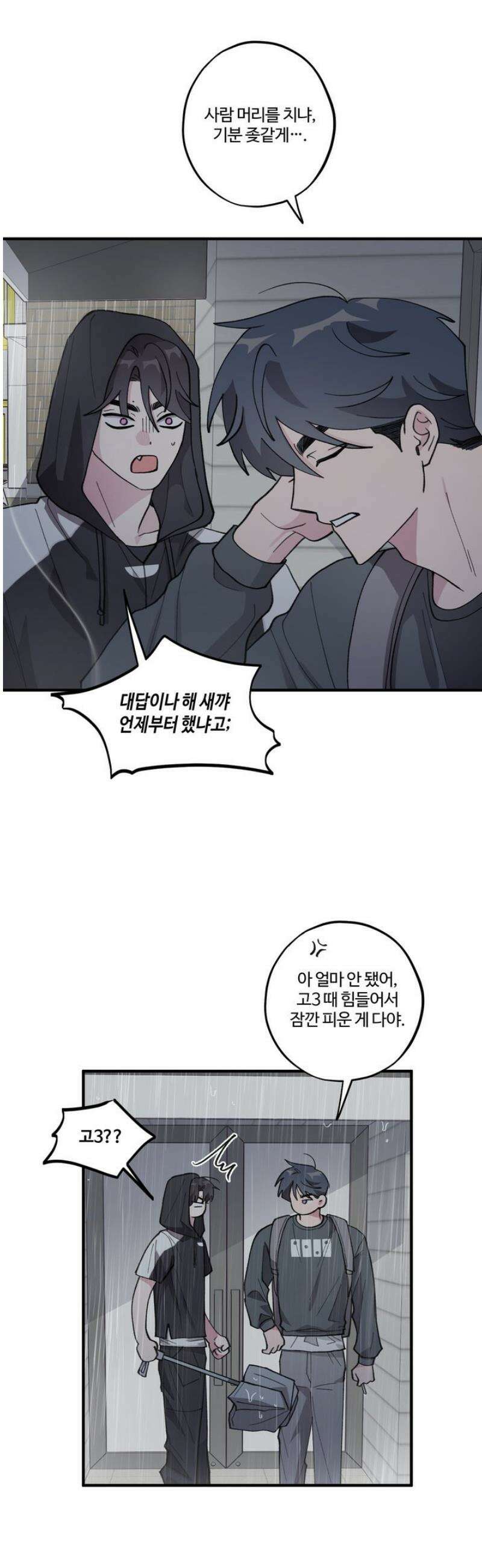 동족연애 34화 6