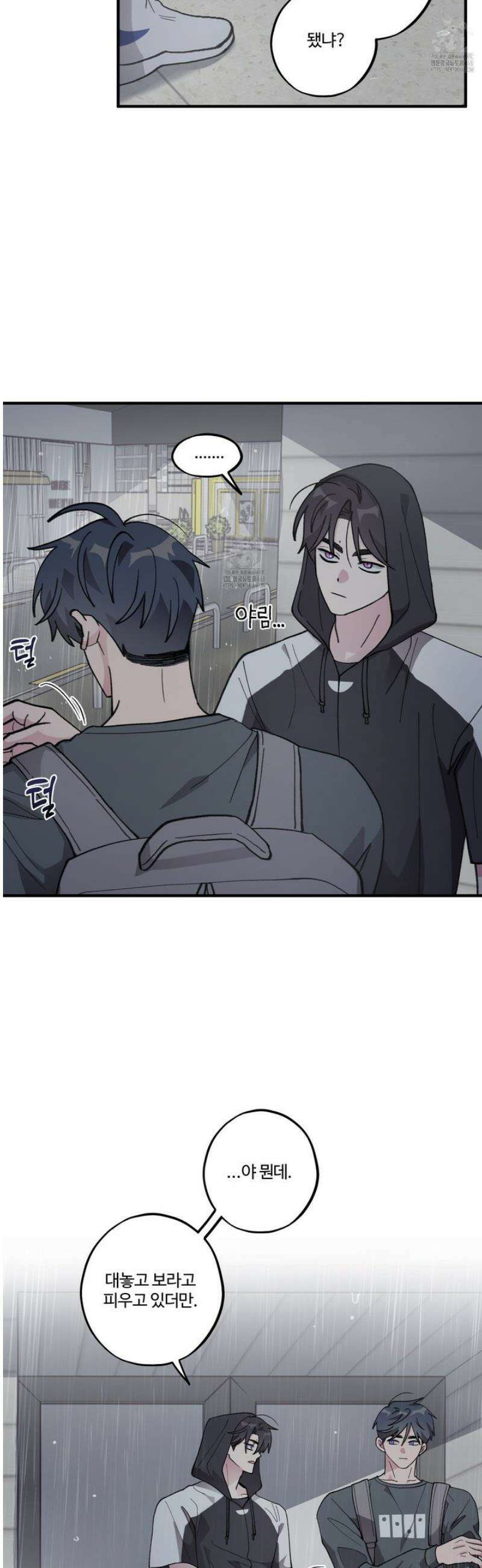 동족연애 34화 8