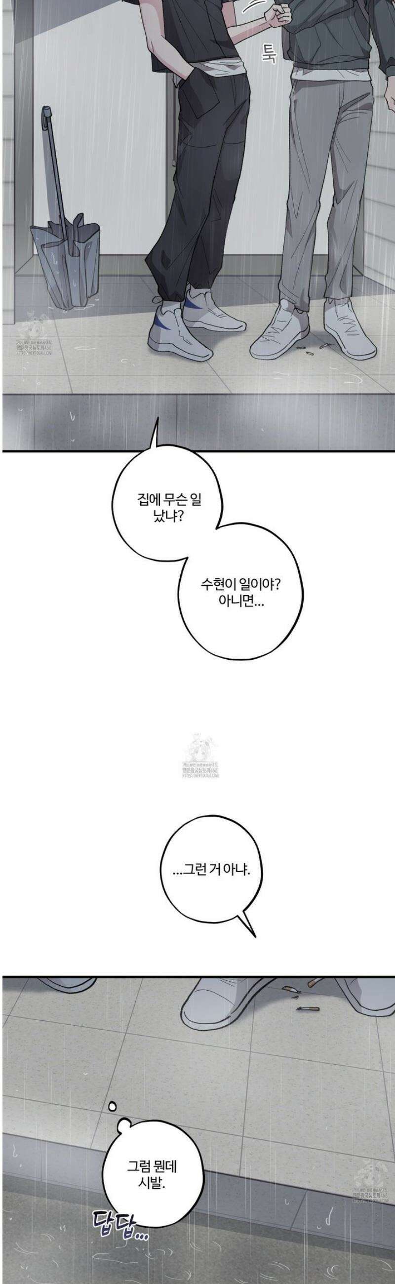 동족연애 34화 9