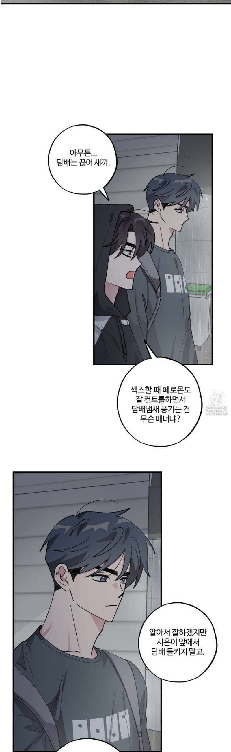 동족연애 34화 10