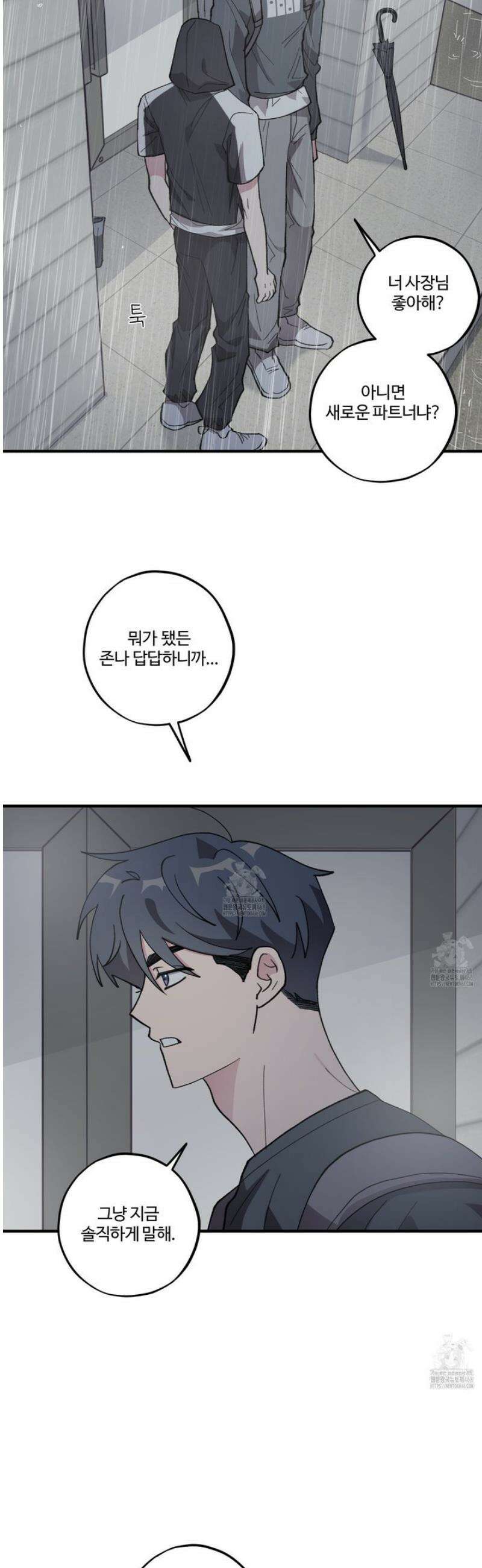동족연애 34화 13