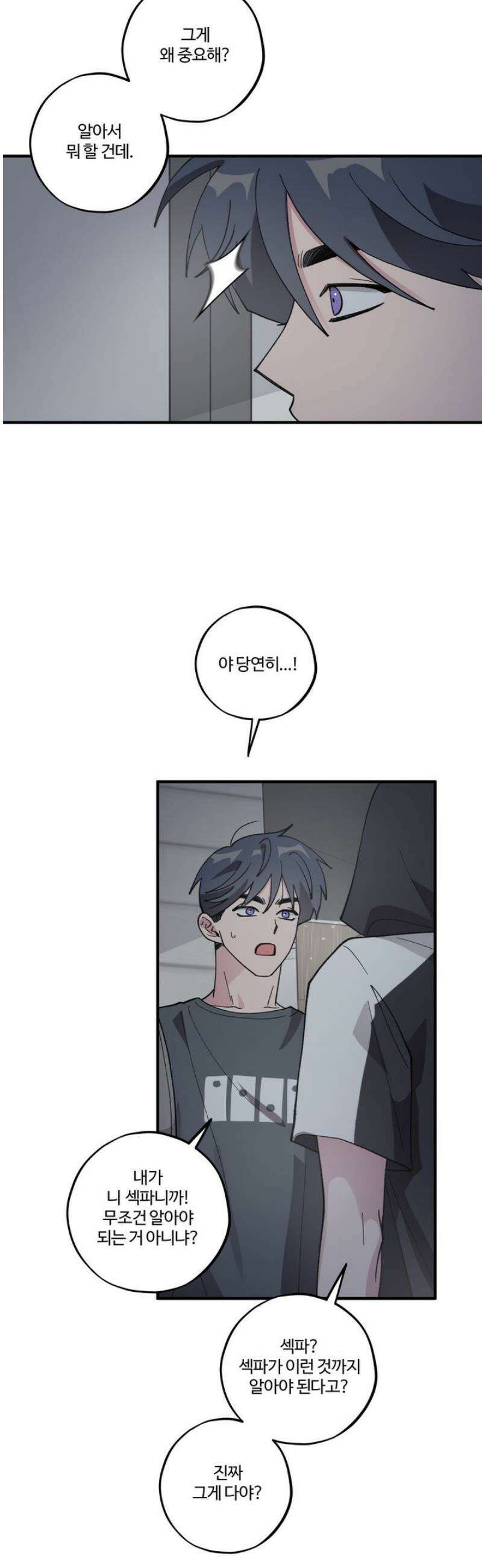 동족연애 34화 14