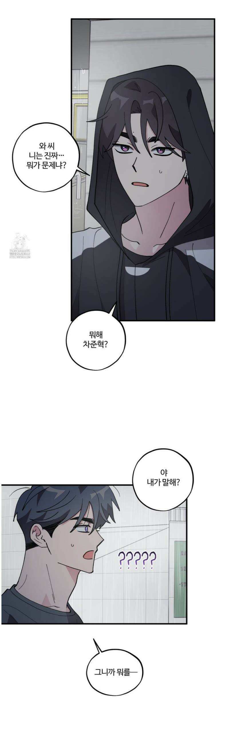 동족연애 34화 16