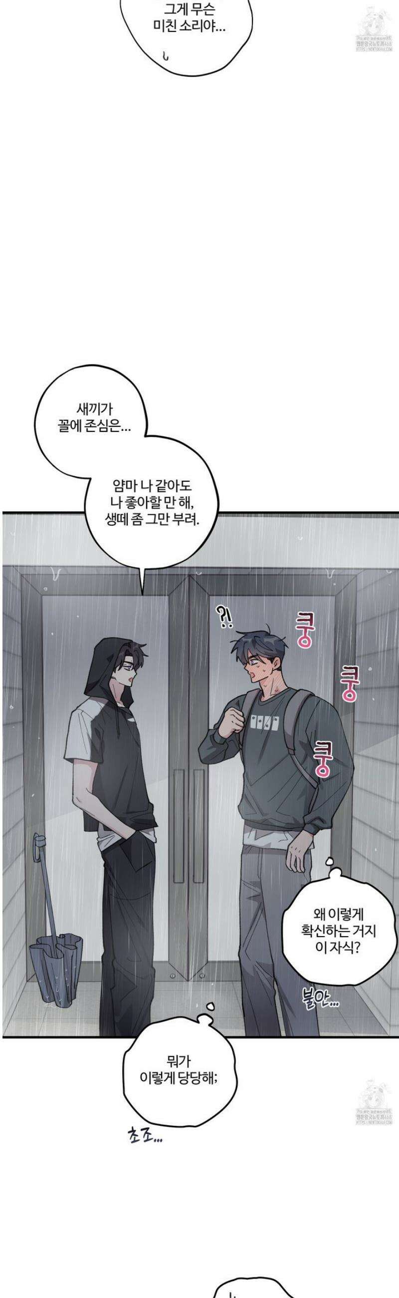 동족연애 34화 20