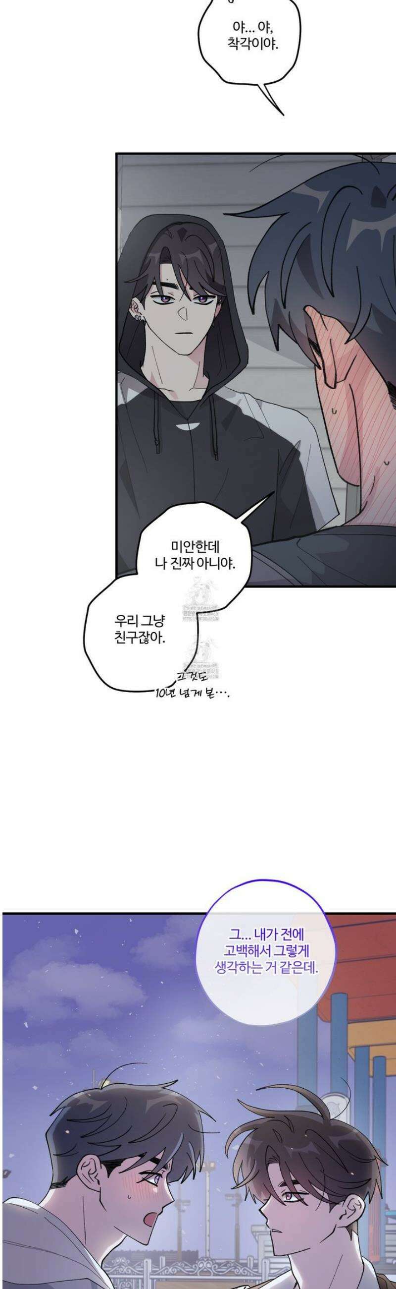 동족연애 34화 21