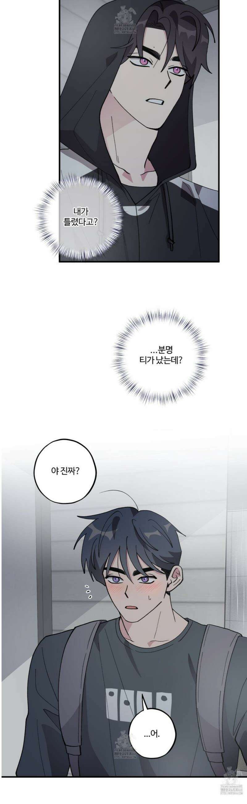 동족연애 34화 23