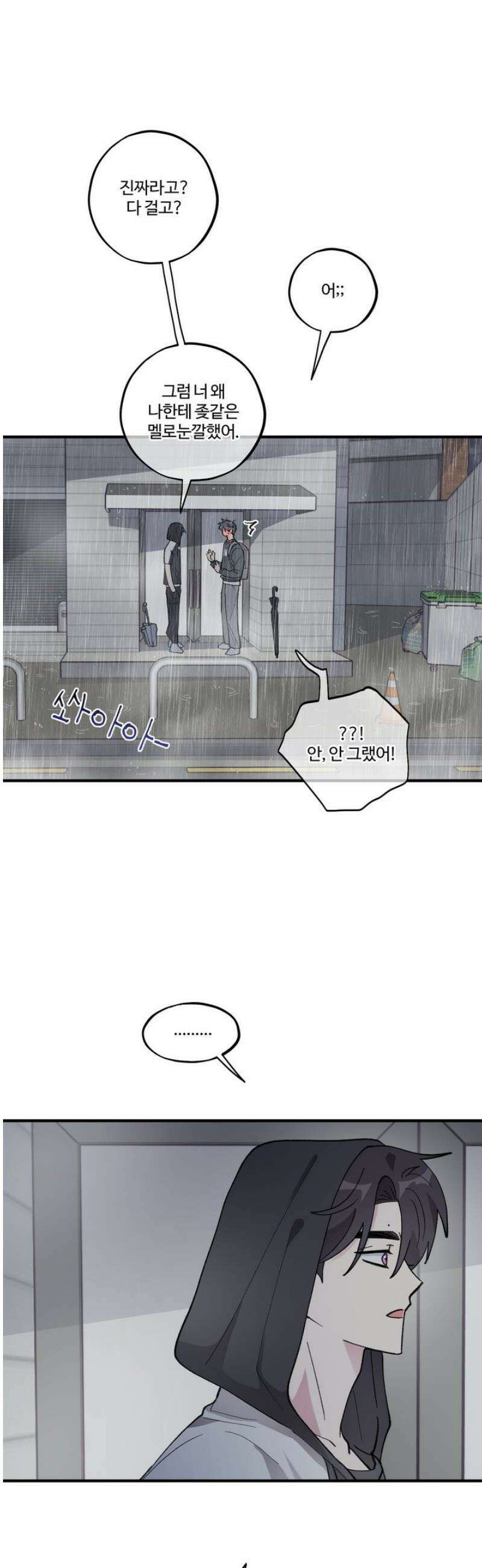 동족연애 34화 24