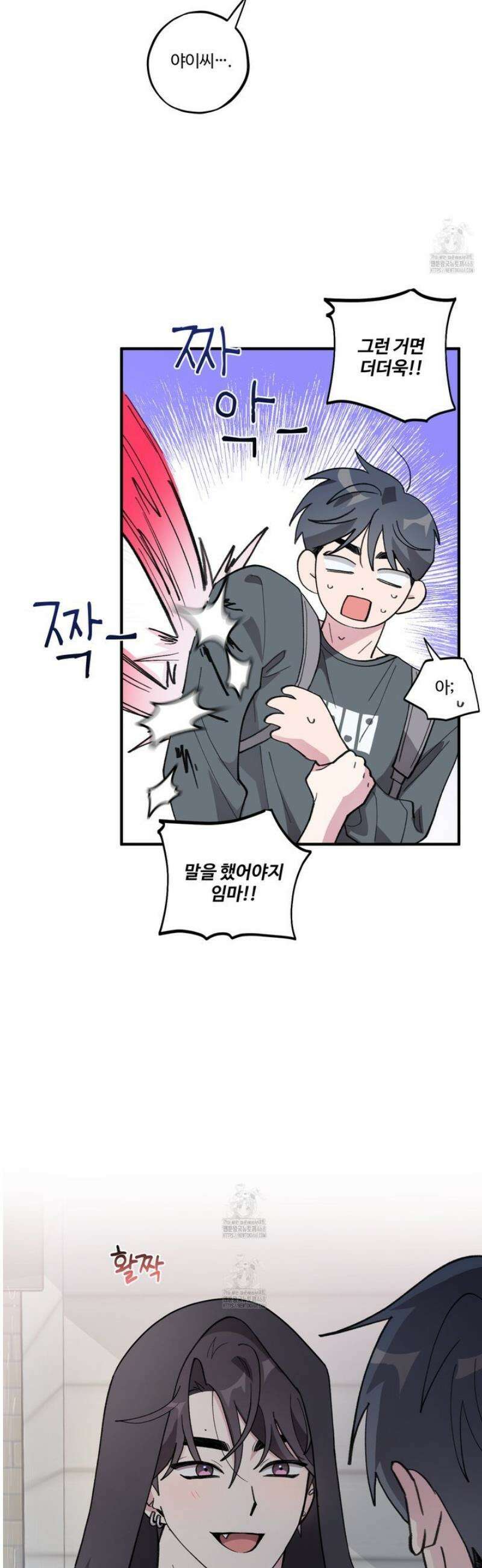 동족연애 34화 25