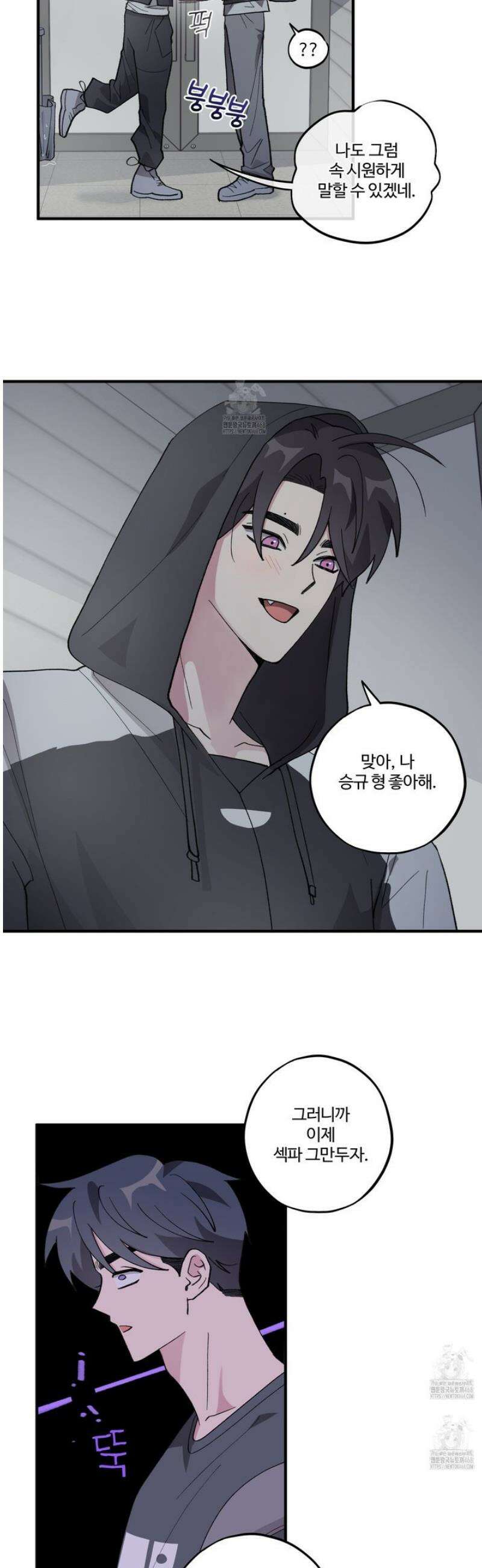동족연애 34화 27
