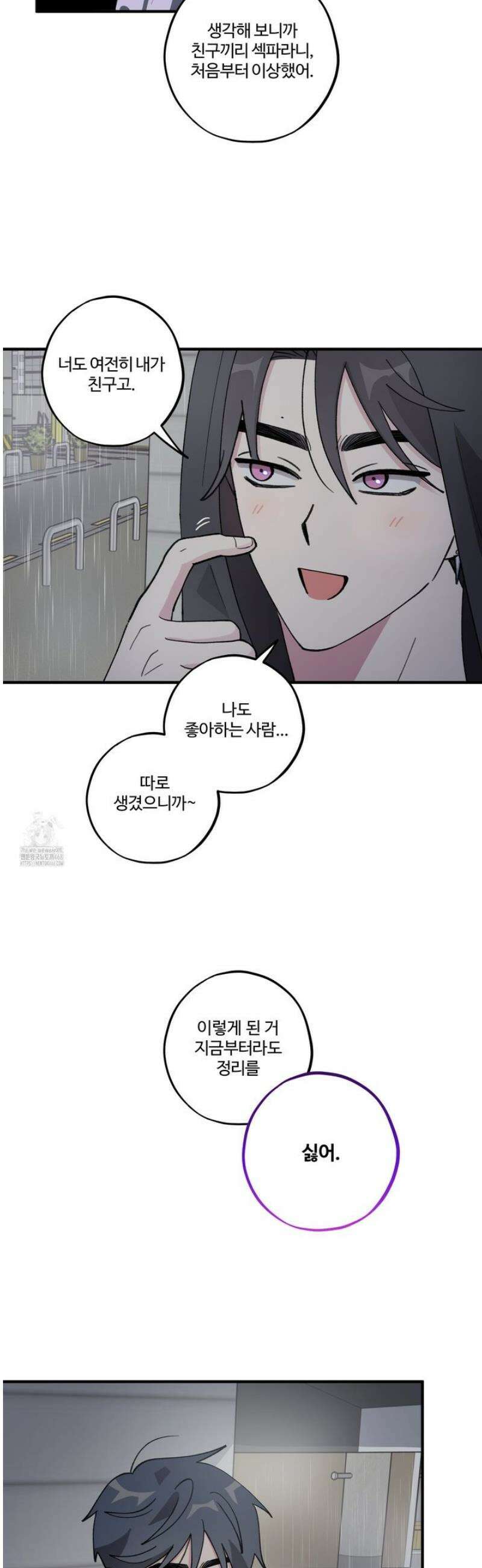 동족연애 34화 28