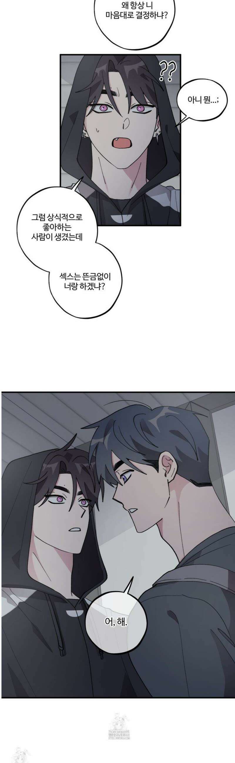 동족연애 34화 30