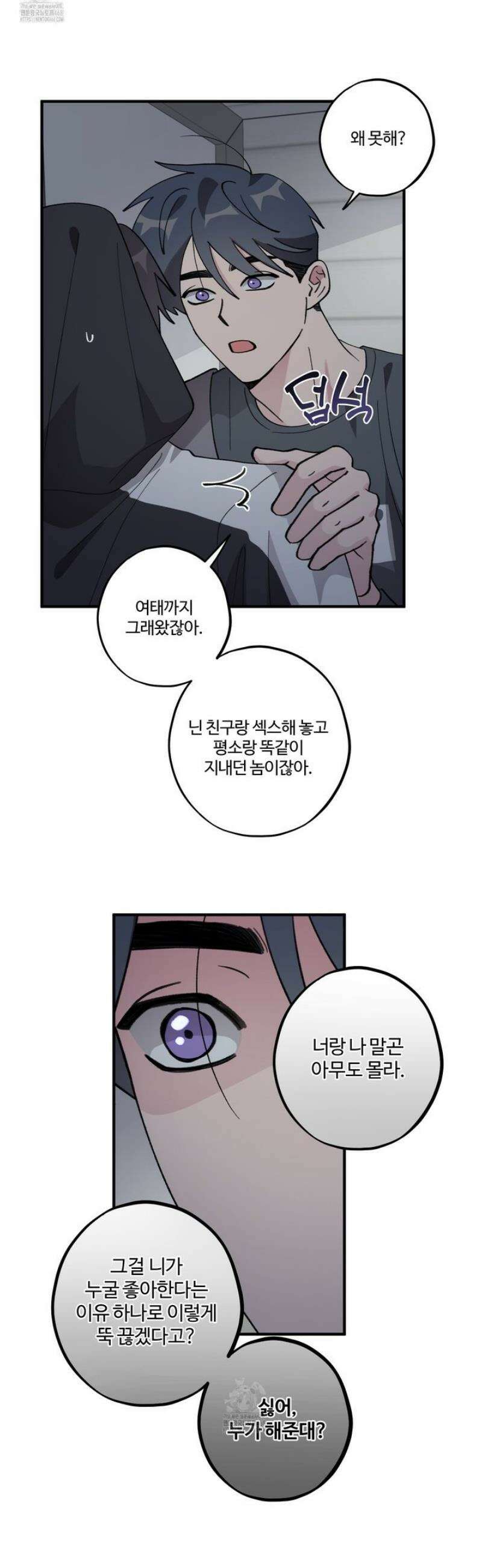 동족연애 34화 31