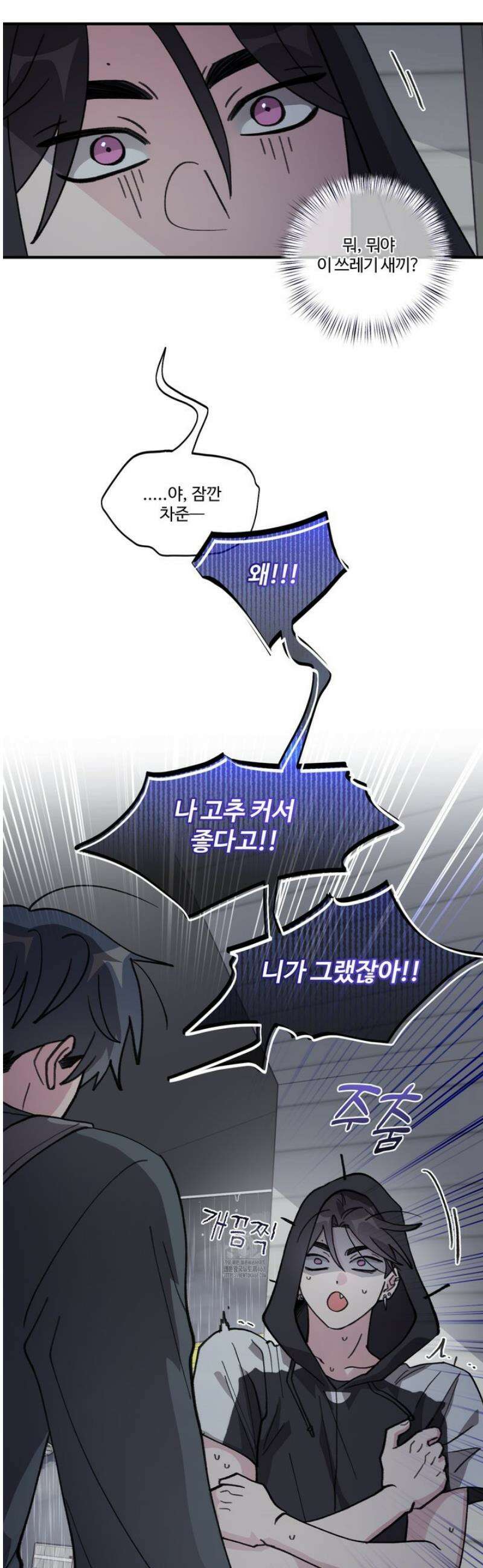 동족연애 34화 32