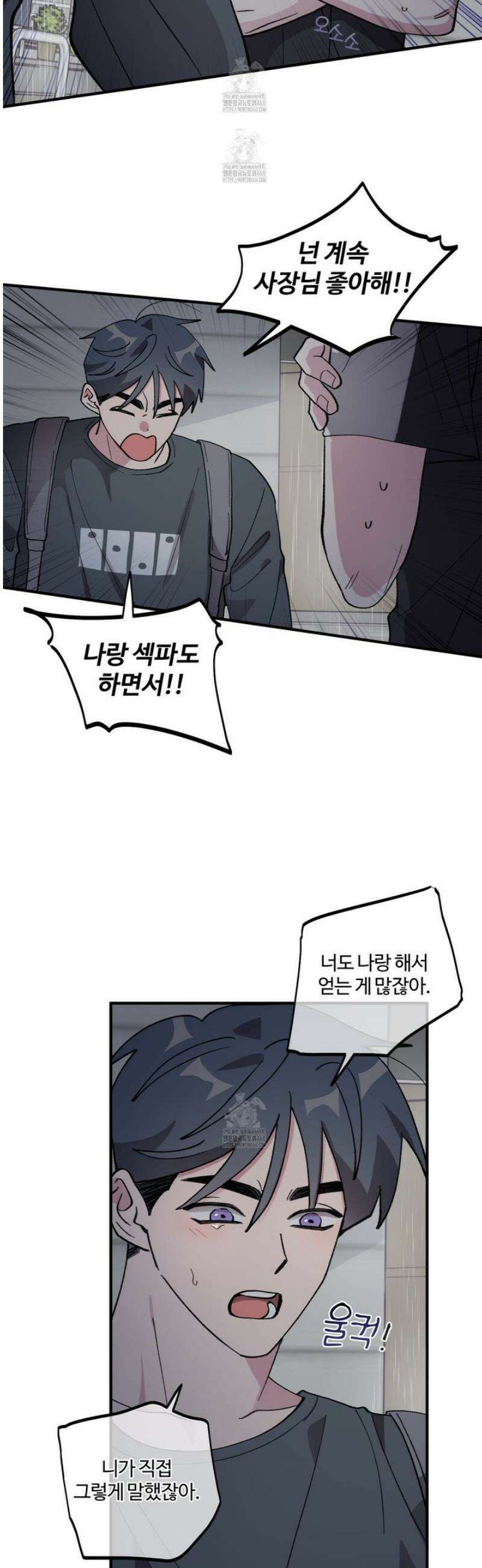 동족연애 34화 33