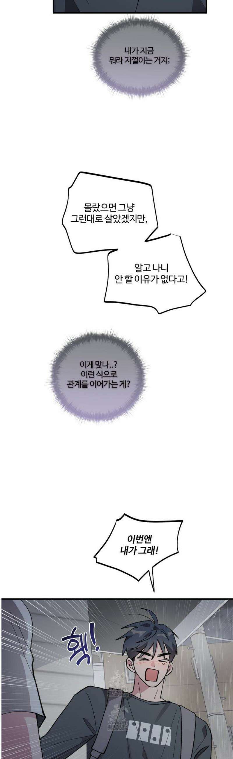 동족연애 34화 34