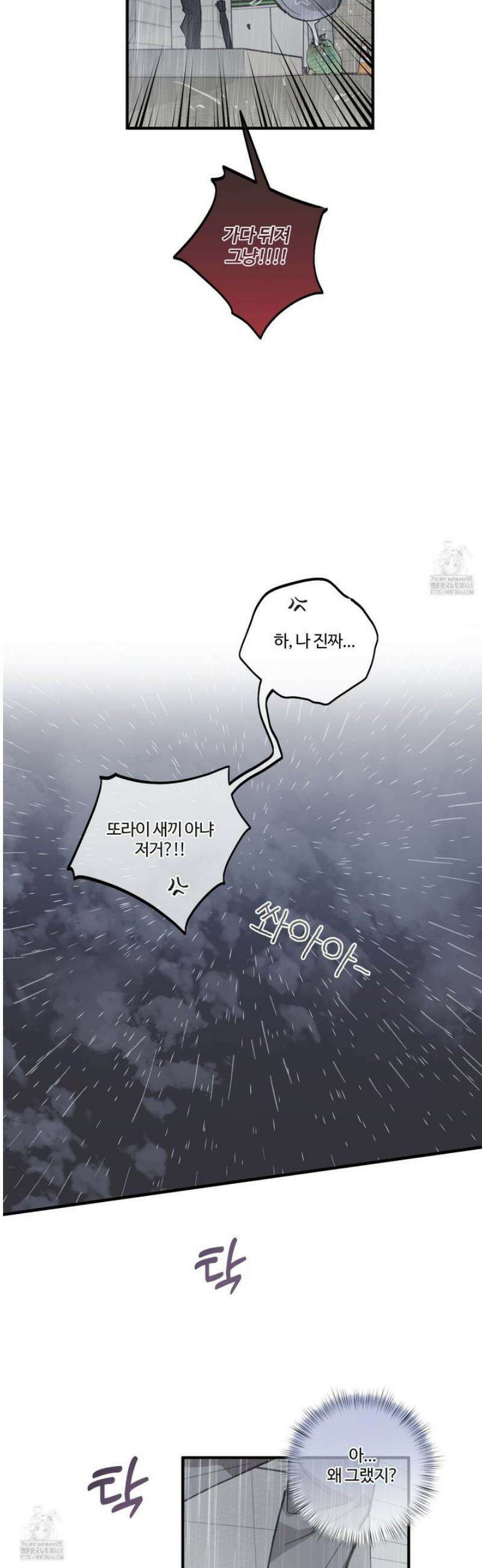동족연애 34화 37