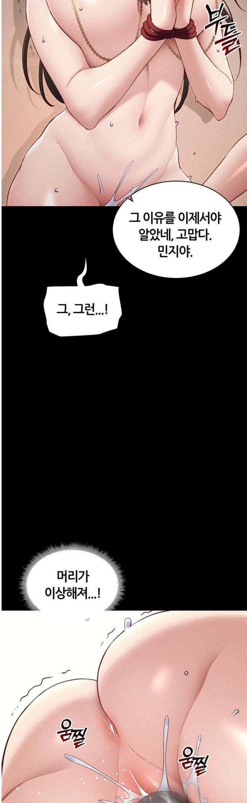 일진녀 길들이기[탑툰] 30화 3