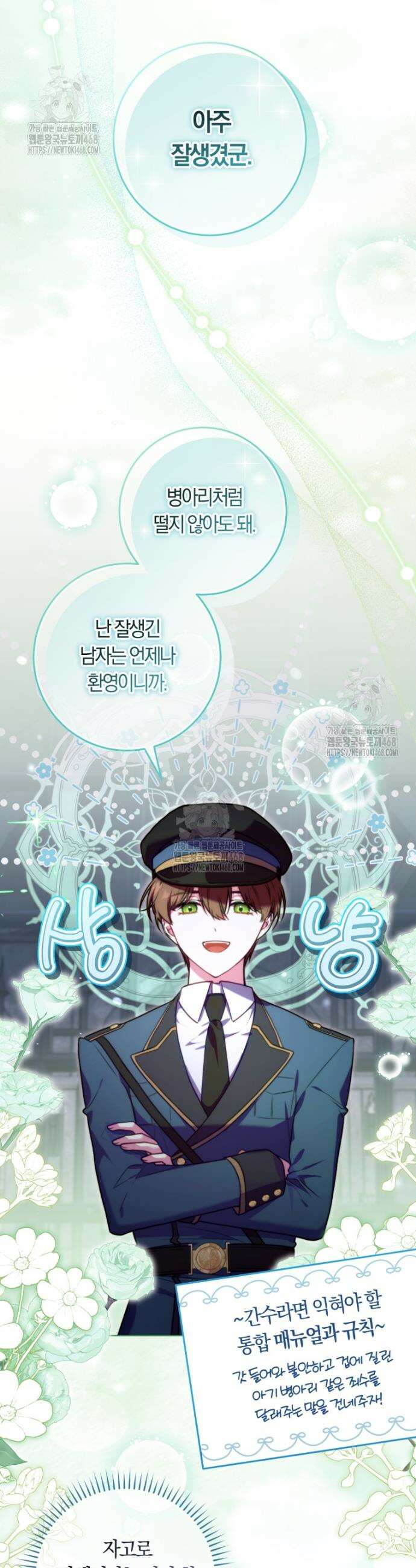 피폐물 감방의 고인물이 되었다 4화 12