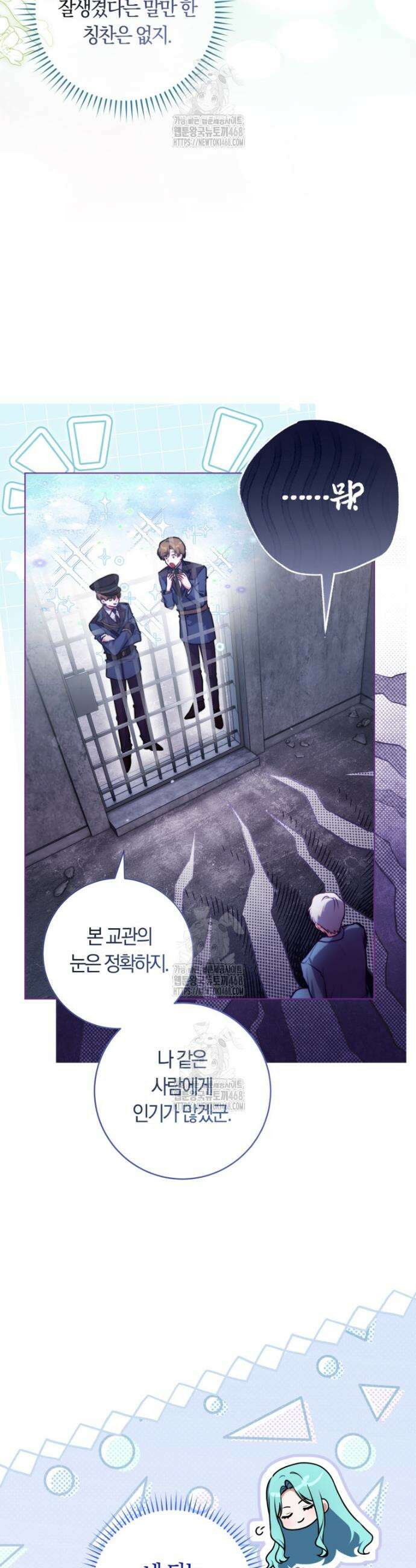 피폐물 감방의 고인물이 되었다 4화 13