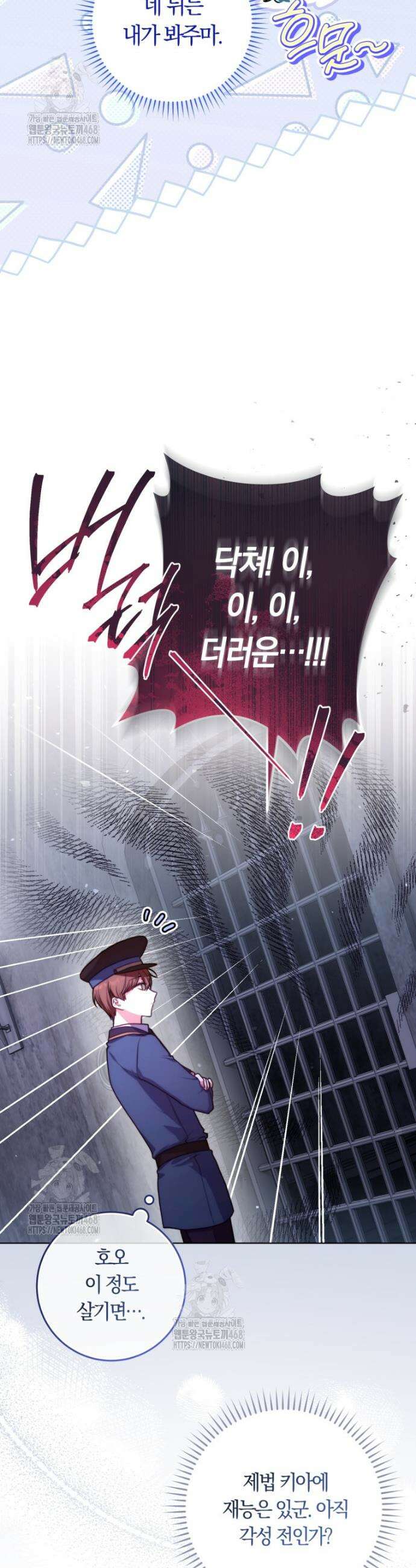 피폐물 감방의 고인물이 되었다 4화 14
