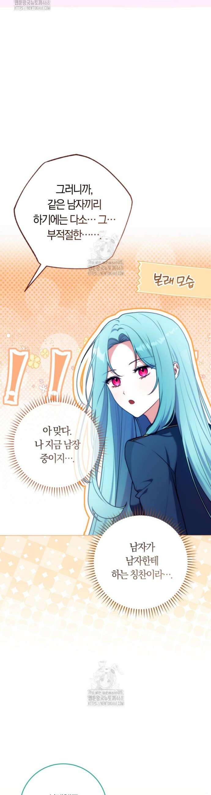 피폐물 감방의 고인물이 되었다 4화 16