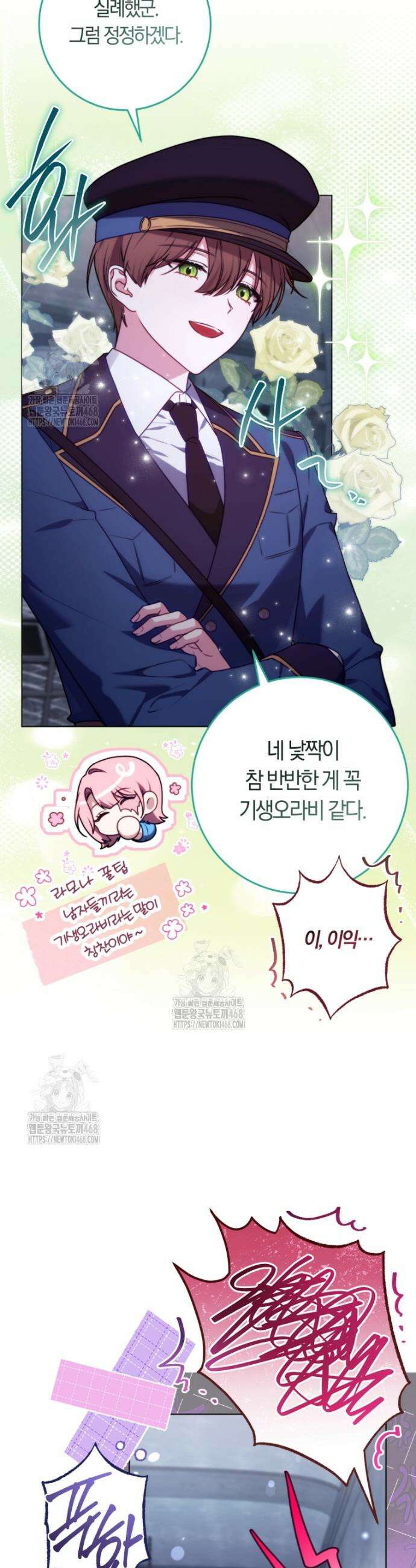 피폐물 감방의 고인물이 되었다 4화 17