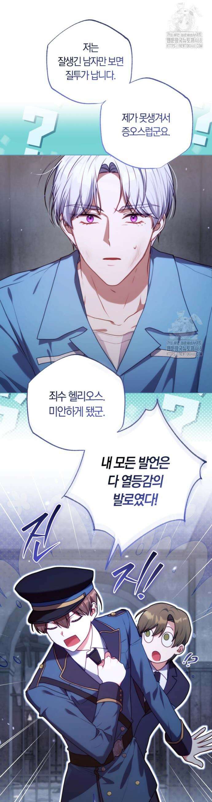피폐물 감방의 고인물이 되었다 4화 21