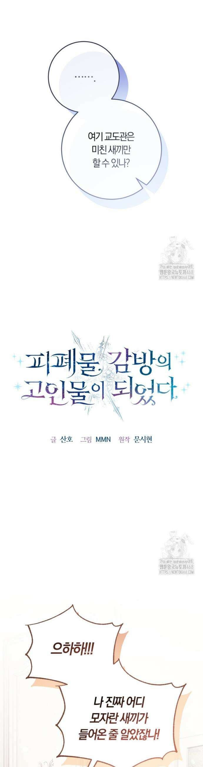 피폐물 감방의 고인물이 되었다 4화 23