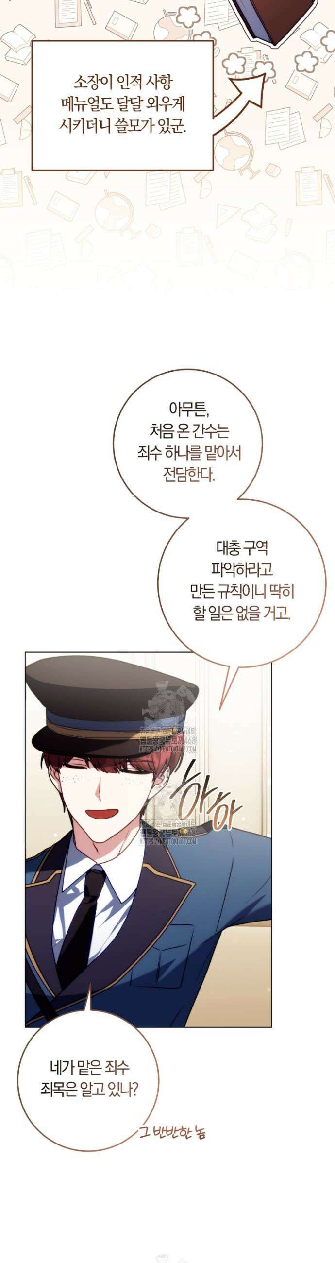 피폐물 감방의 고인물이 되었다 4화 25