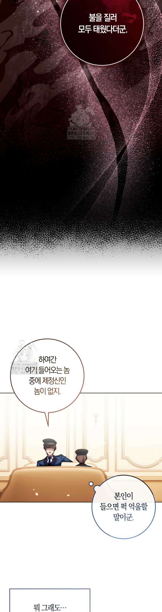 피폐물 감방의 고인물이 되었다 4화 27