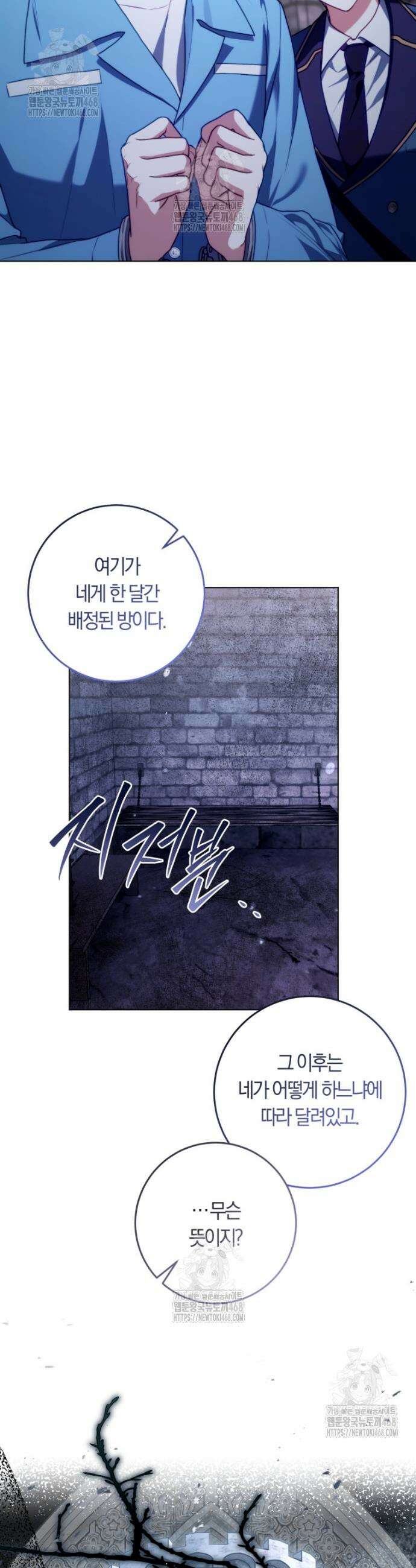 피폐물 감방의 고인물이 되었다 4화 29