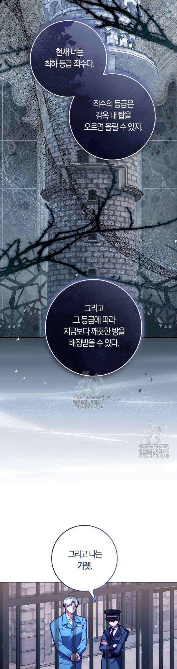 피폐물 감방의 고인물이 되었다 4화 30