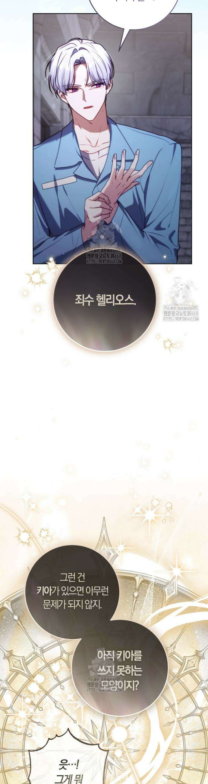 피폐물 감방의 고인물이 되었다 4화 34