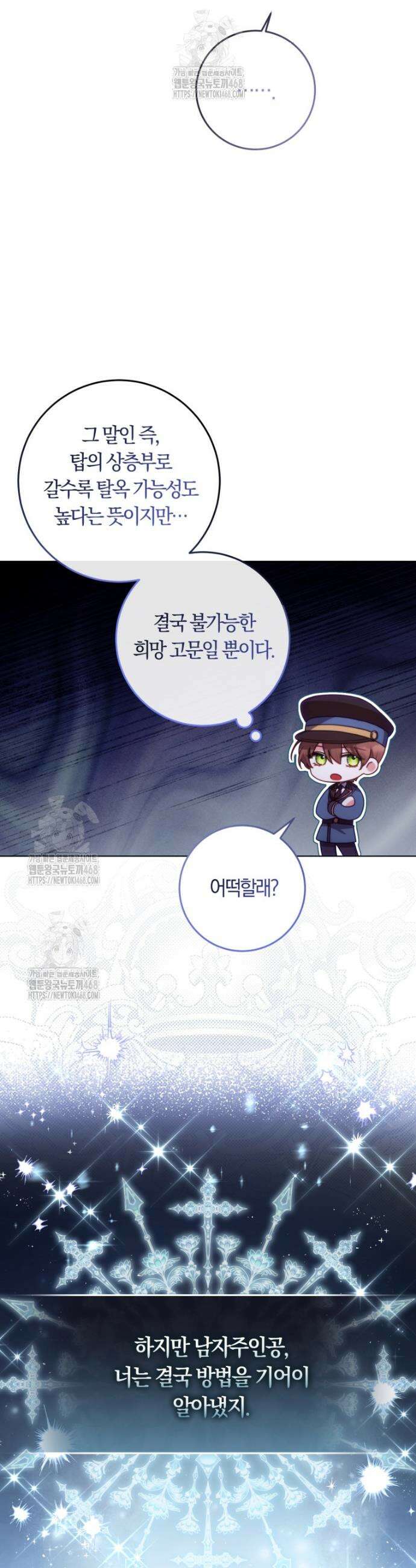 피폐물 감방의 고인물이 되었다 4화 48