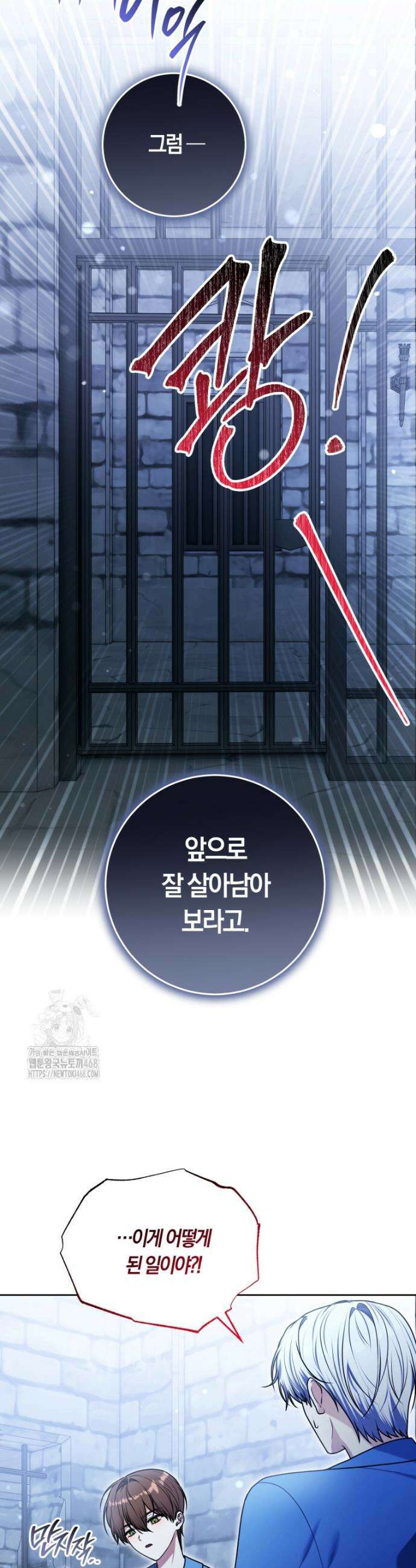 피폐물 감방의 고인물이 되었다 10화 3