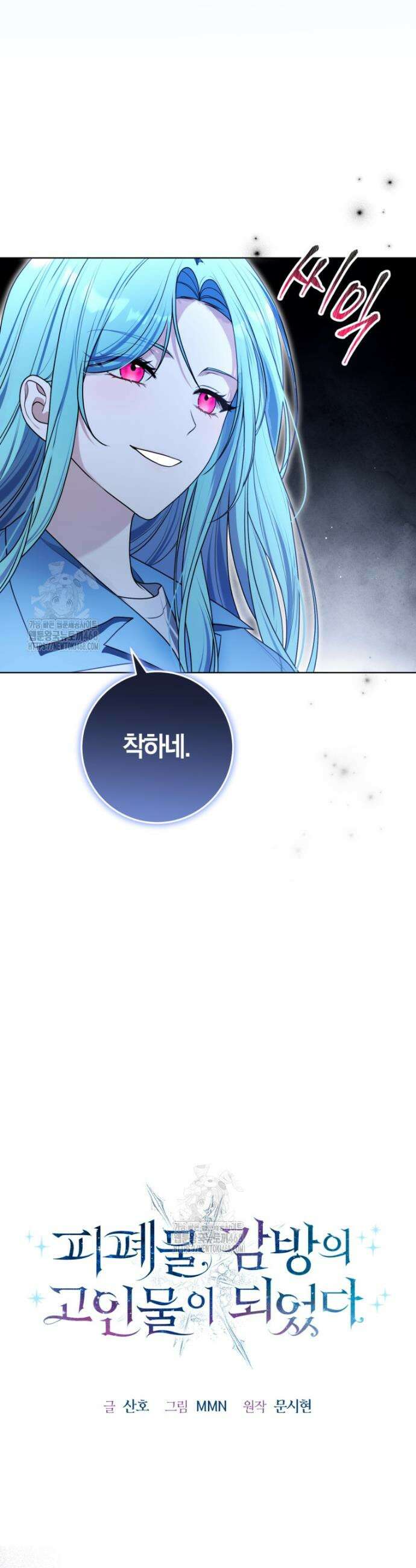피폐물 감방의 고인물이 되었다 10화 27