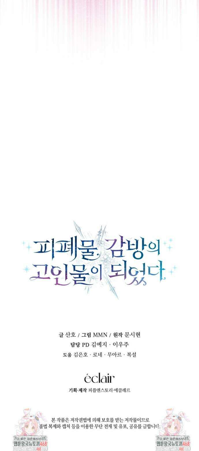 피폐물 감방의 고인물이 되었다 10화 46