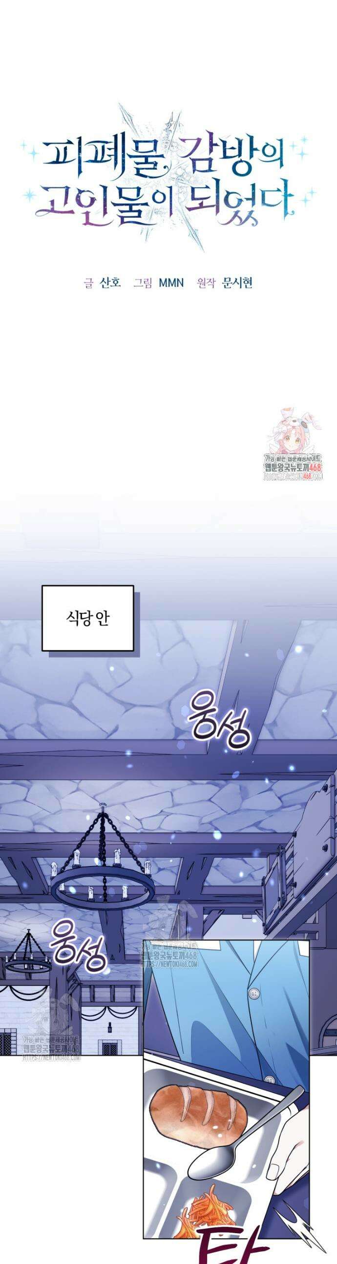 피폐물 감방의 고인물이 되었다 20화 1