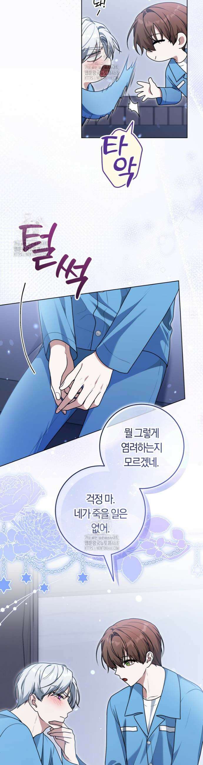 피폐물 감방의 고인물이 되었다 20화 13