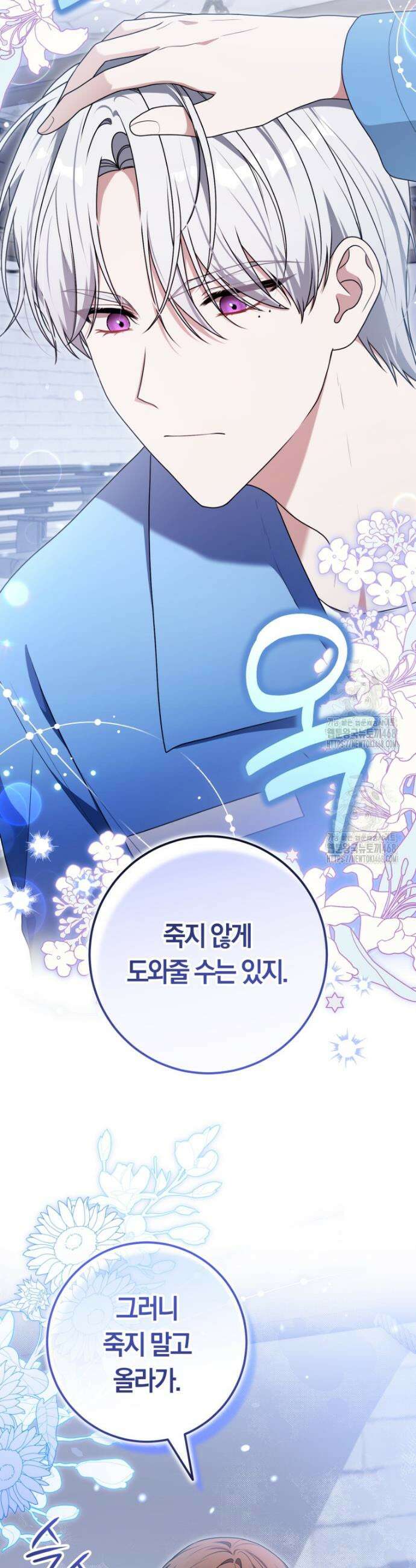 피폐물 감방의 고인물이 되었다 20화 16