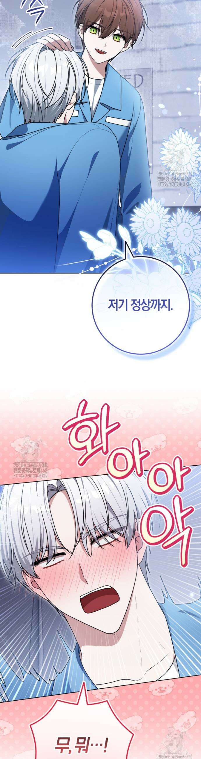 피폐물 감방의 고인물이 되었다 20화 17