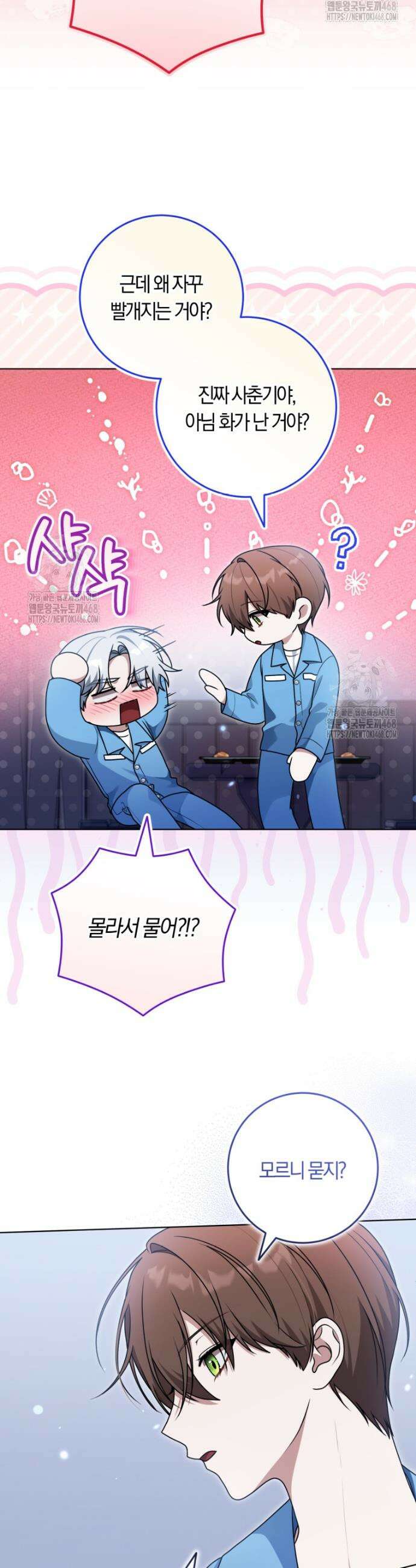 피폐물 감방의 고인물이 되었다 20화 18
