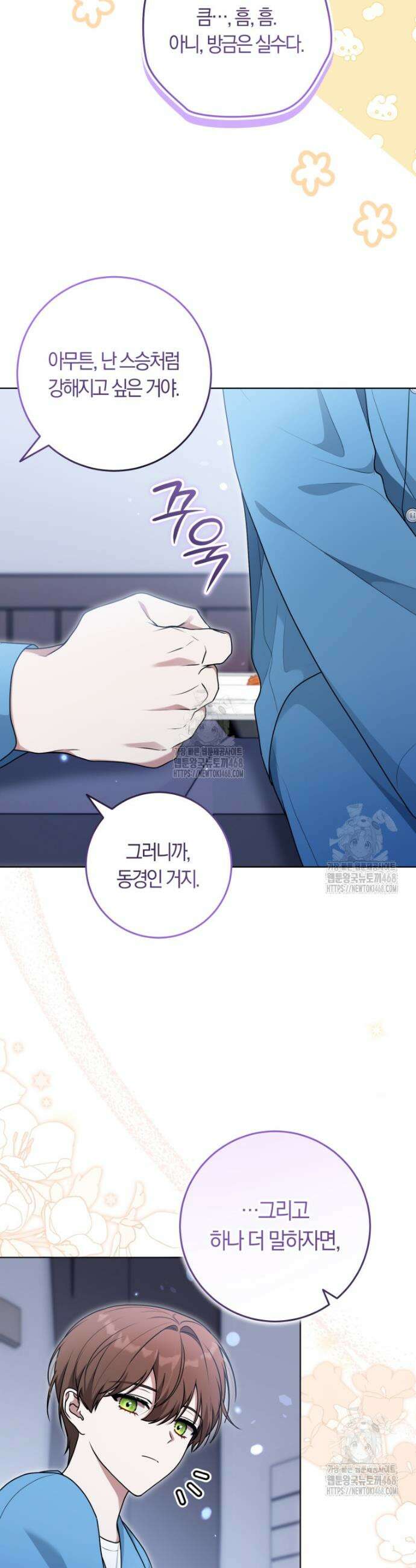 피폐물 감방의 고인물이 되었다 20화 23