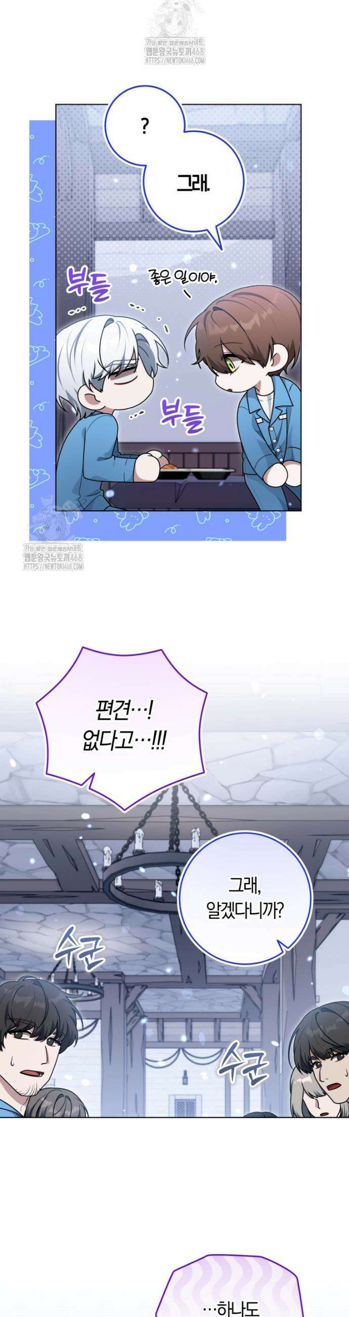 피폐물 감방의 고인물이 되었다 20화 25