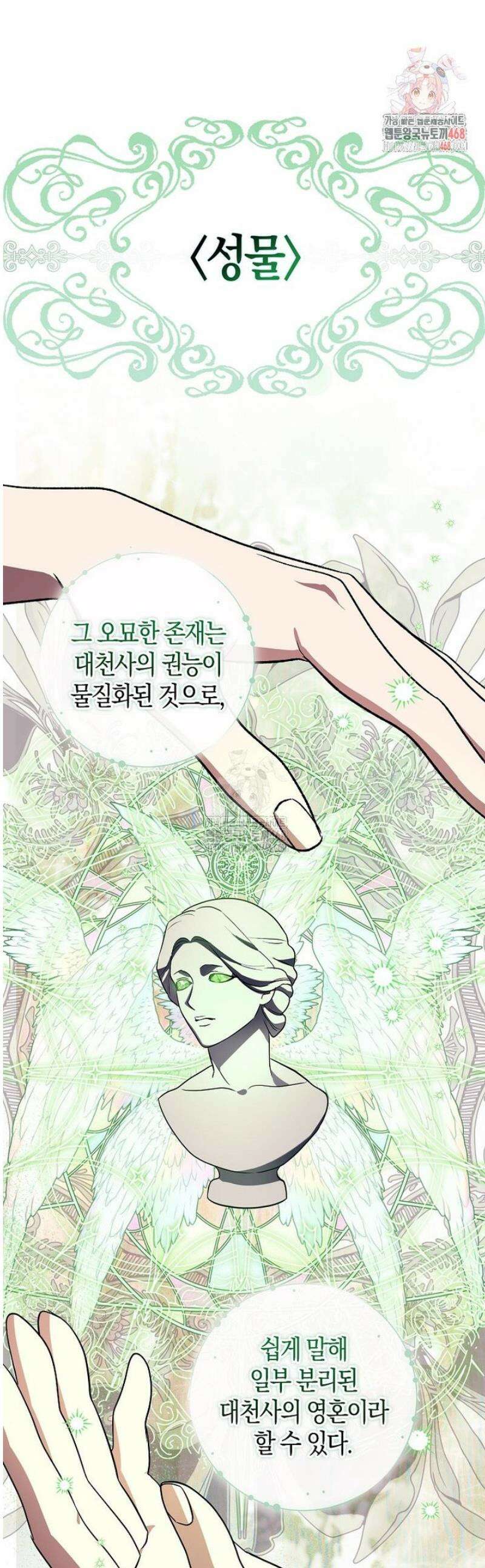 버림받고 즐기는 소박한 독신의 삶 91화 1