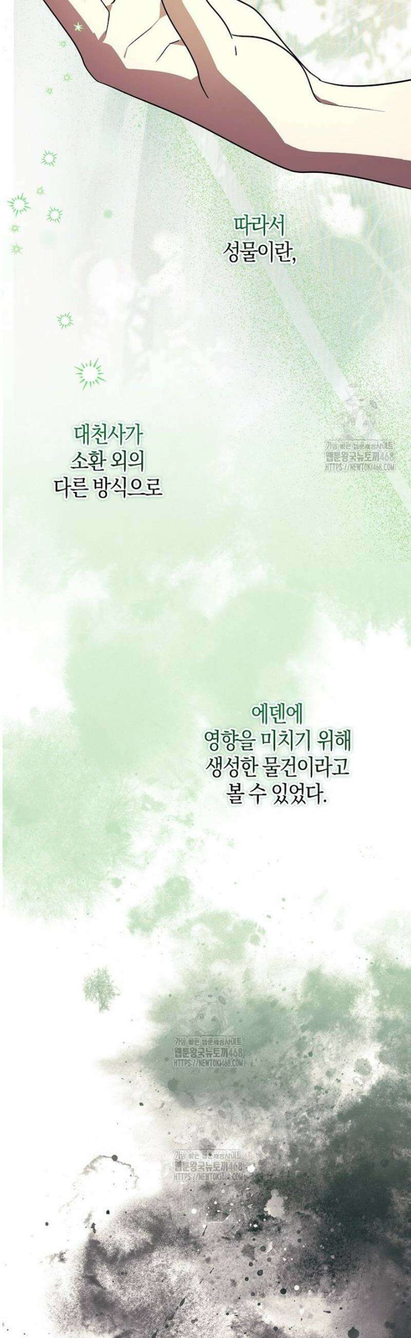 버림받고 즐기는 소박한 독신의 삶 91화 2