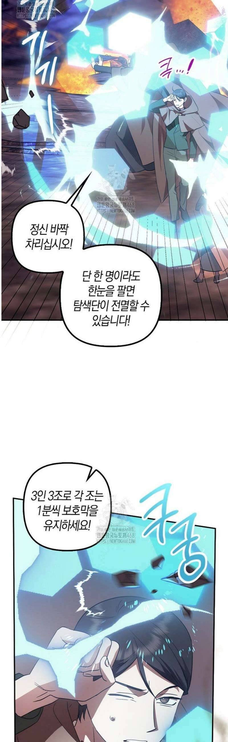 버림받고 즐기는 소박한 독신의 삶 91화 5