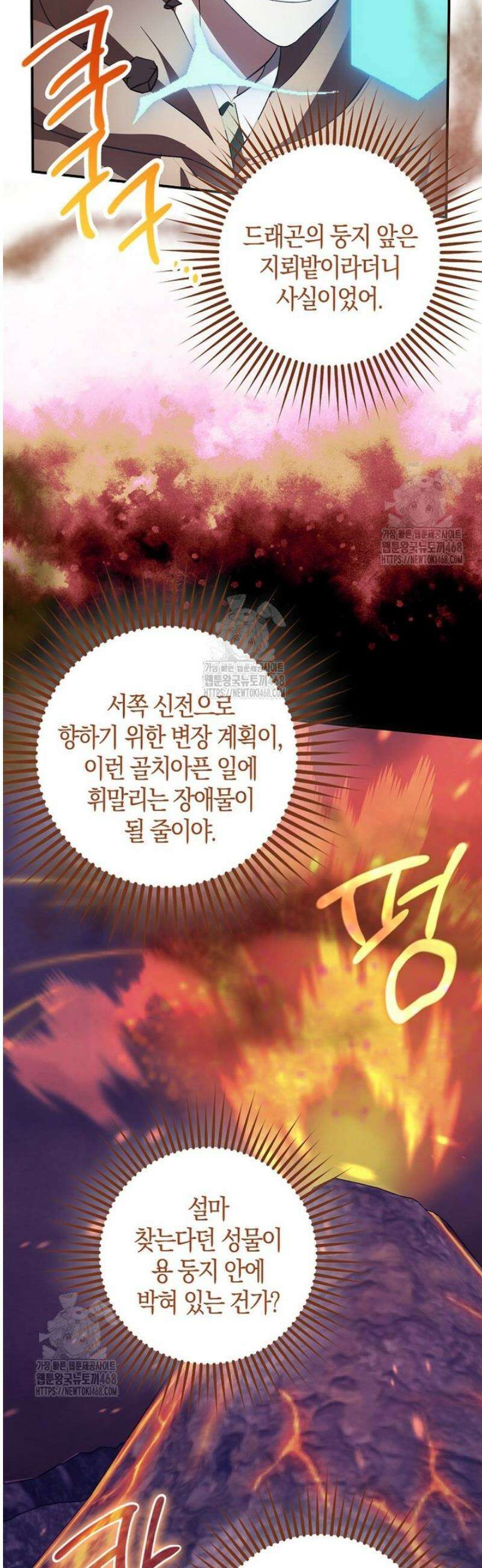 버림받고 즐기는 소박한 독신의 삶 91화 6
